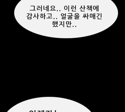 나는 어디에나 있다 49화 - 웹툰 이미지 159