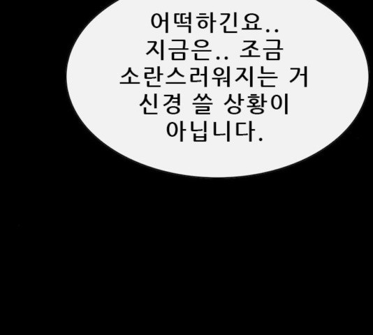 나는 어디에나 있다 49화 - 웹툰 이미지 168