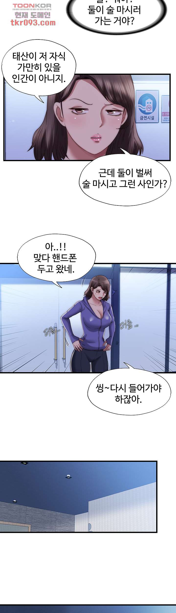 물이 넘쳐요 52화 - 웹툰 이미지 2