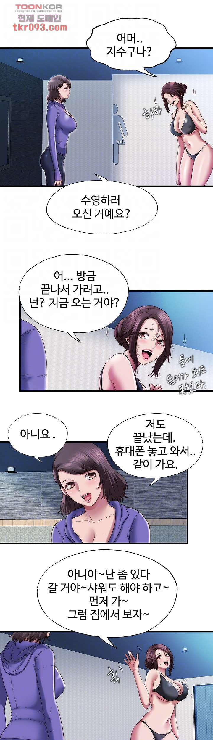 물이 넘쳐요 52화 - 웹툰 이미지 4