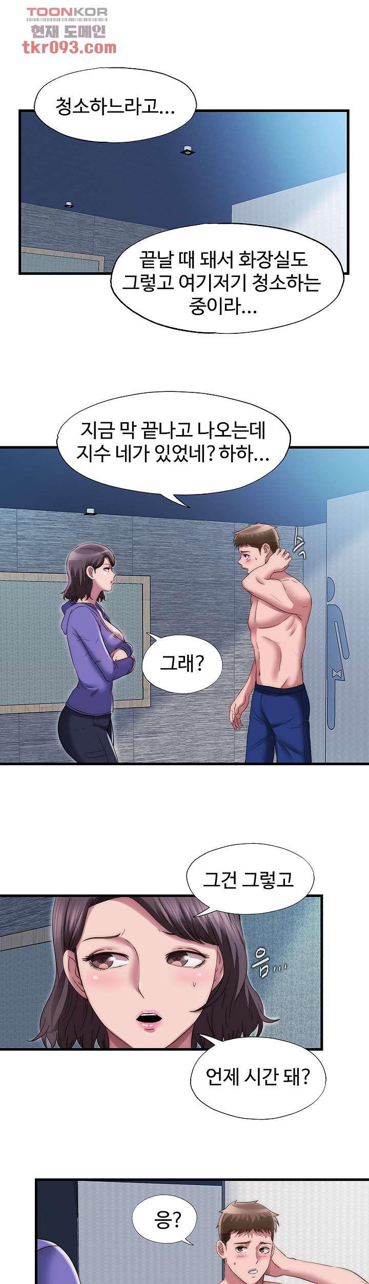 물이 넘쳐요 52화 - 웹툰 이미지 7