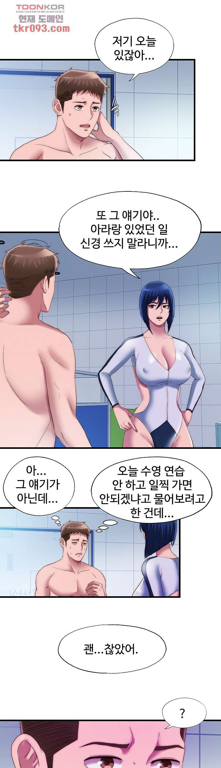 물이 넘쳐요 52화 - 웹툰 이미지 14