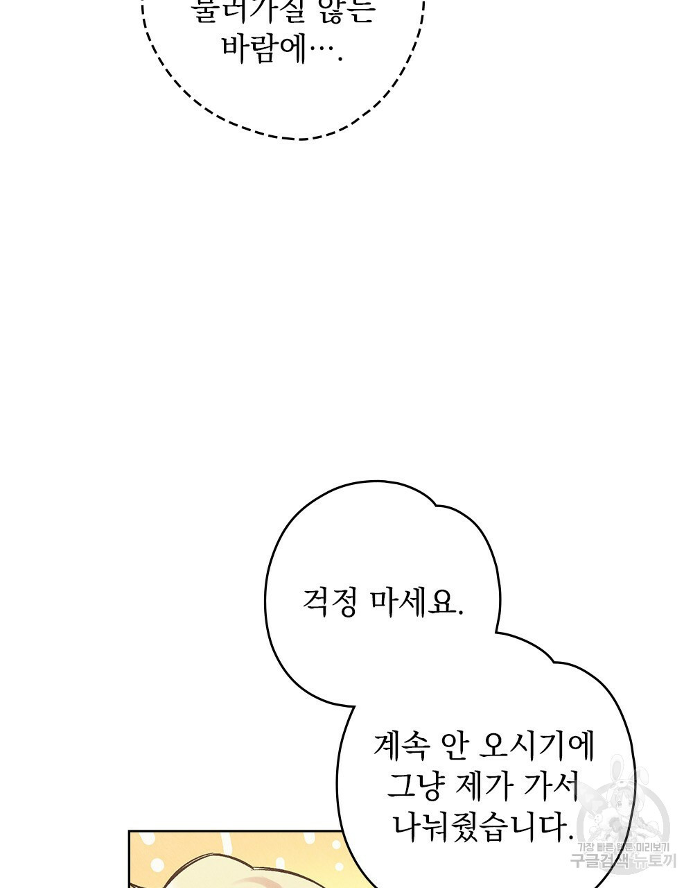 어릿광대의 우울 23화 - 웹툰 이미지 28