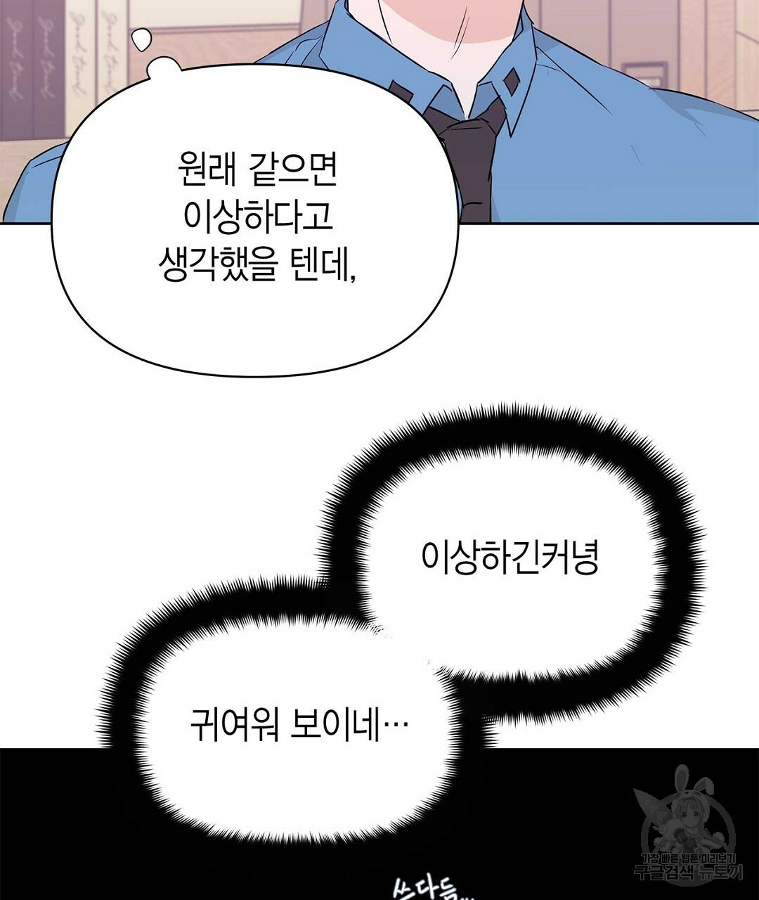 B급 가이드 31화 - 웹툰 이미지 9