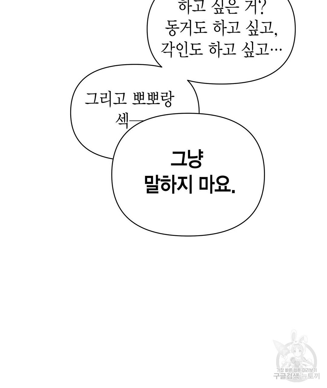 B급 가이드 31화 - 웹툰 이미지 31