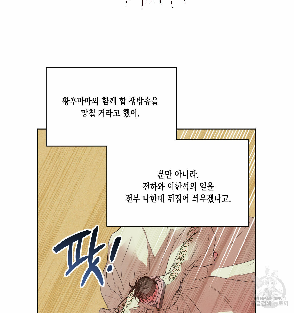 버드나무 로맨스 54화 - 웹툰 이미지 40