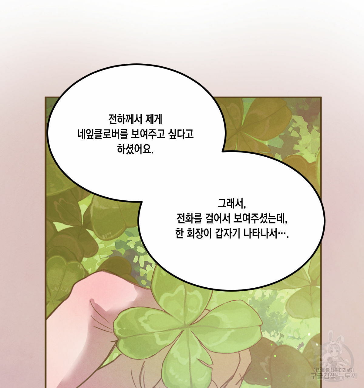 버드나무 로맨스 54화 - 웹툰 이미지 75