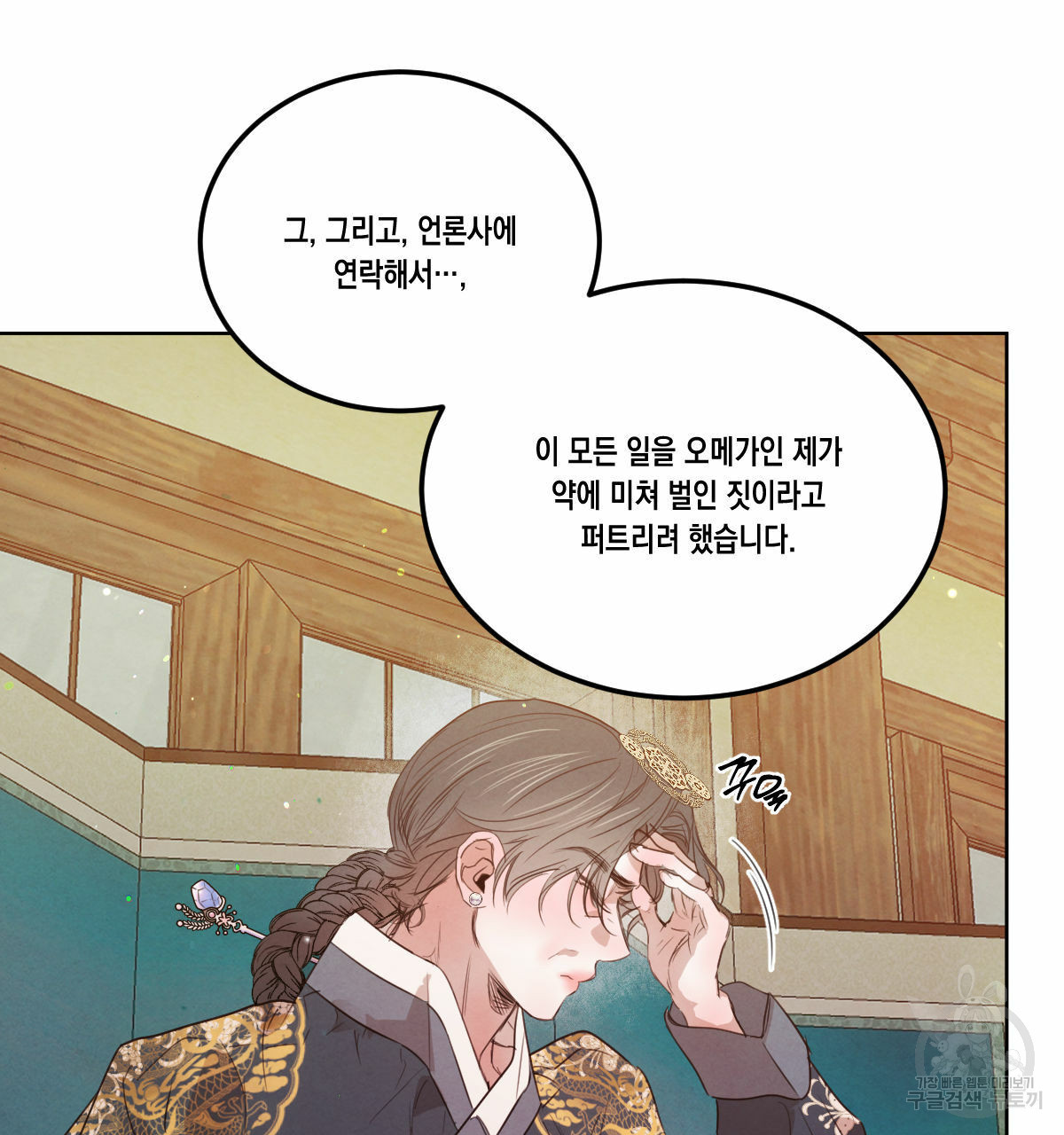 버드나무 로맨스 54화 - 웹툰 이미지 78