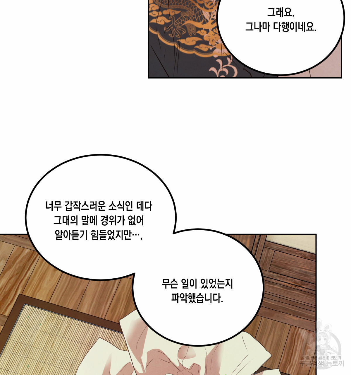 버드나무 로맨스 54화 - 웹툰 이미지 87