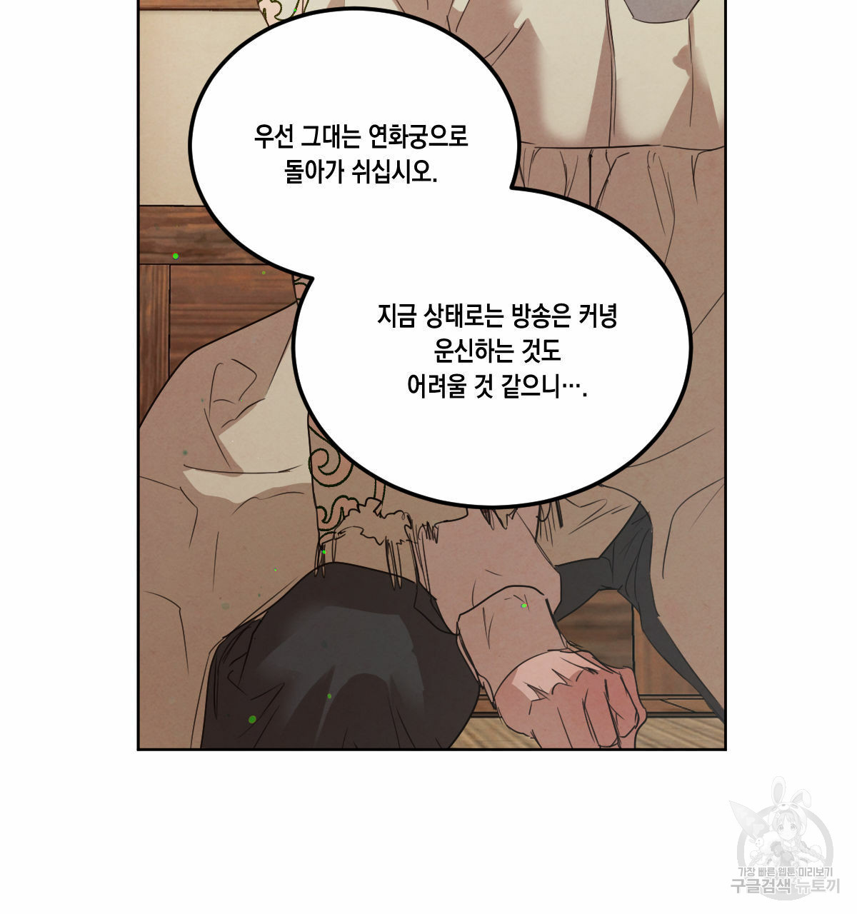 버드나무 로맨스 54화 - 웹툰 이미지 92