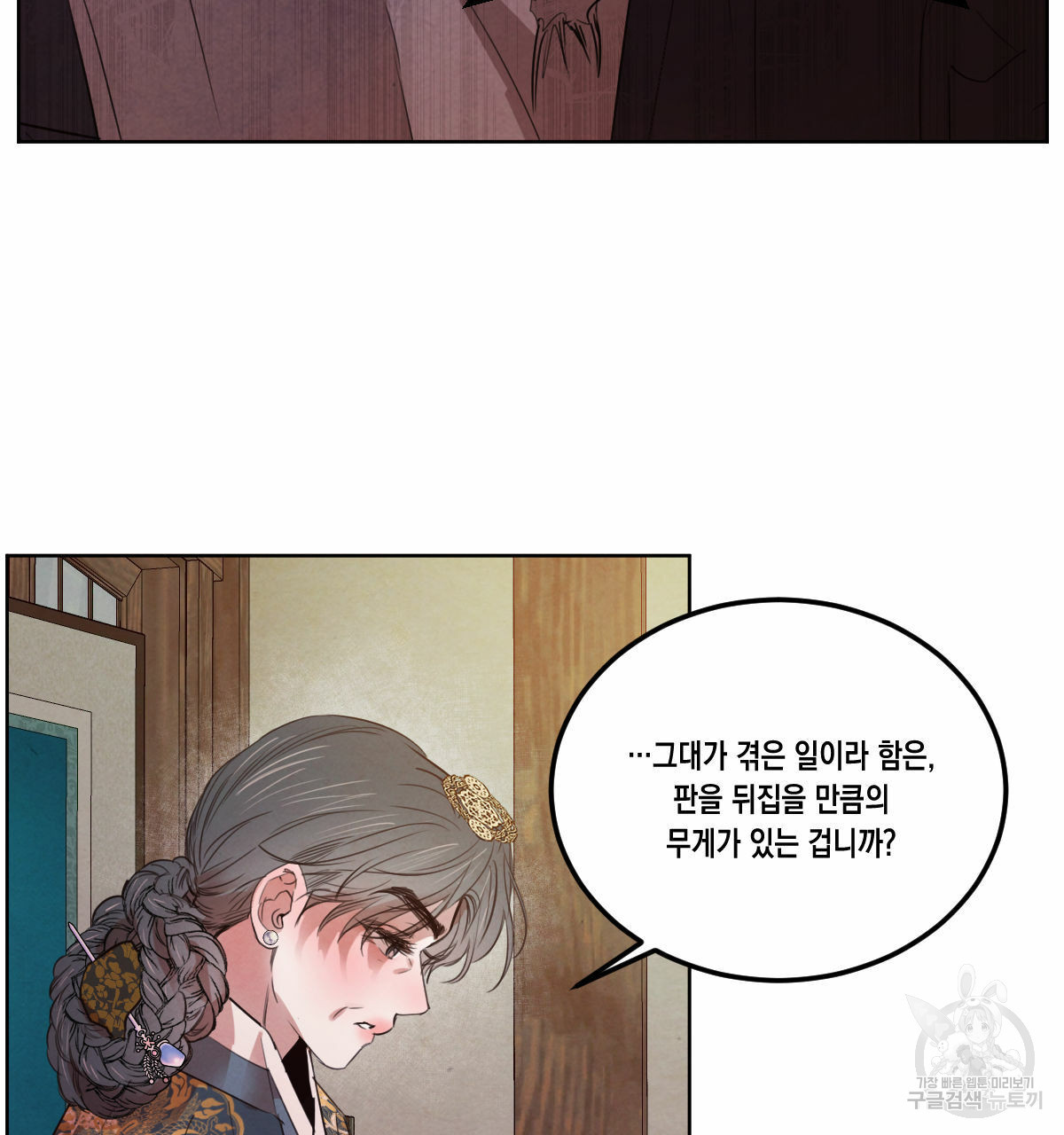 버드나무 로맨스 54화 - 웹툰 이미지 102