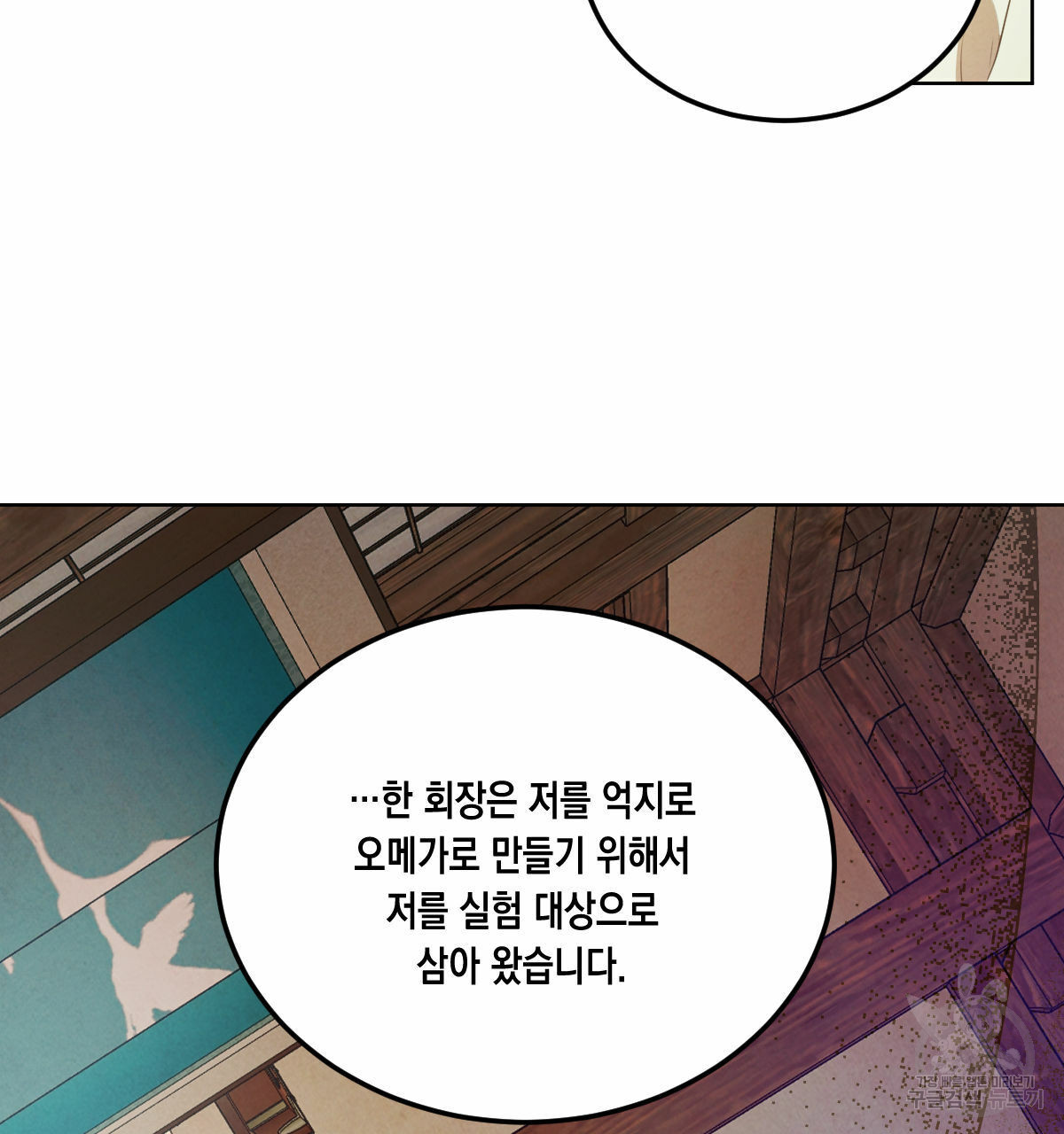 버드나무 로맨스 54화 - 웹툰 이미지 104