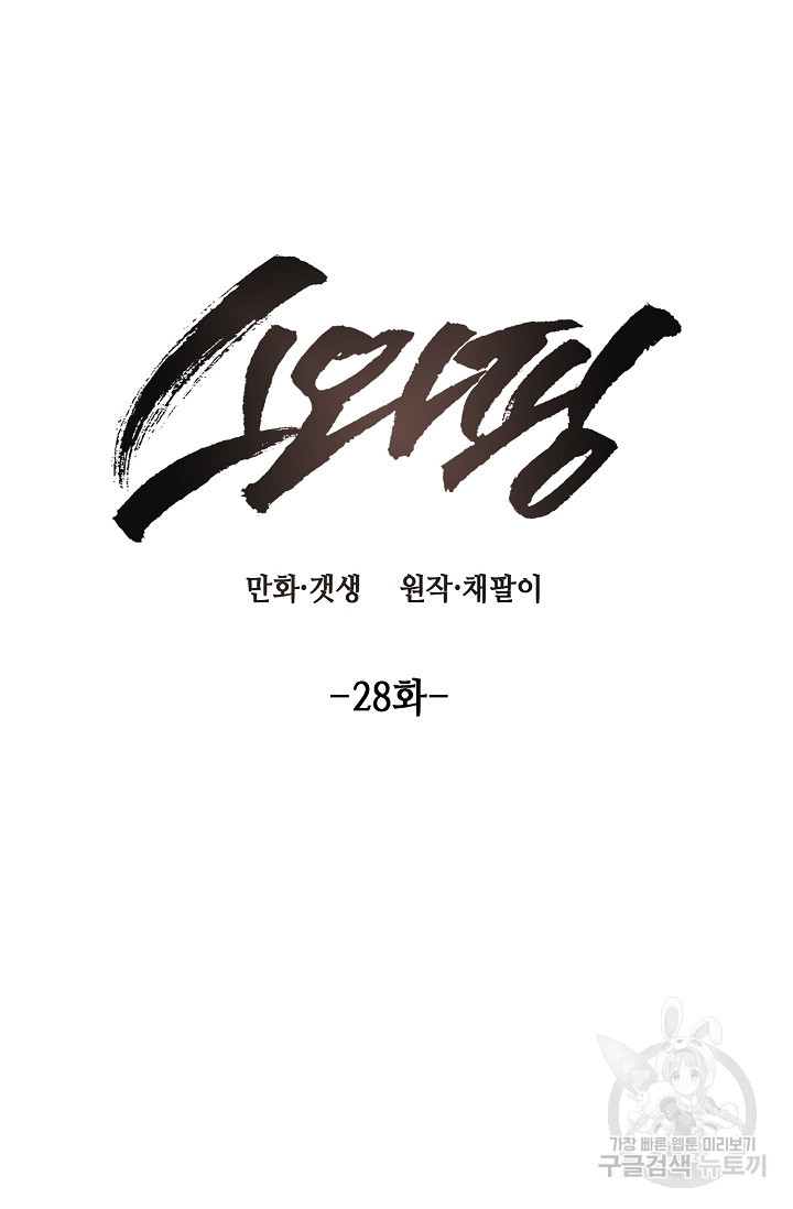 스와핑 BL 28화 - 웹툰 이미지 13