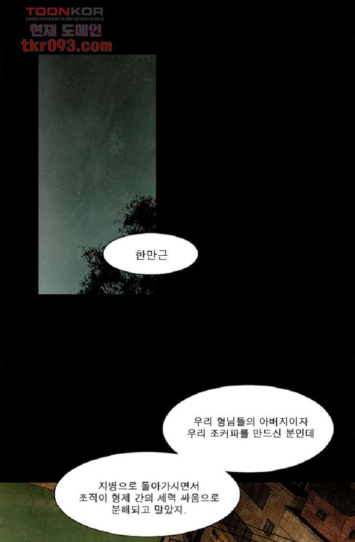 어둠의 속도 28화 - 웹툰 이미지 36