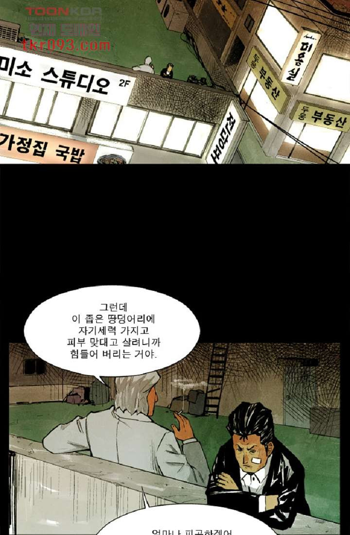 어둠의 속도 28화 - 웹툰 이미지 37