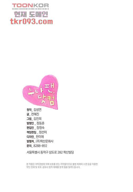 누나팬닷컴 29화 - 웹툰 이미지 2