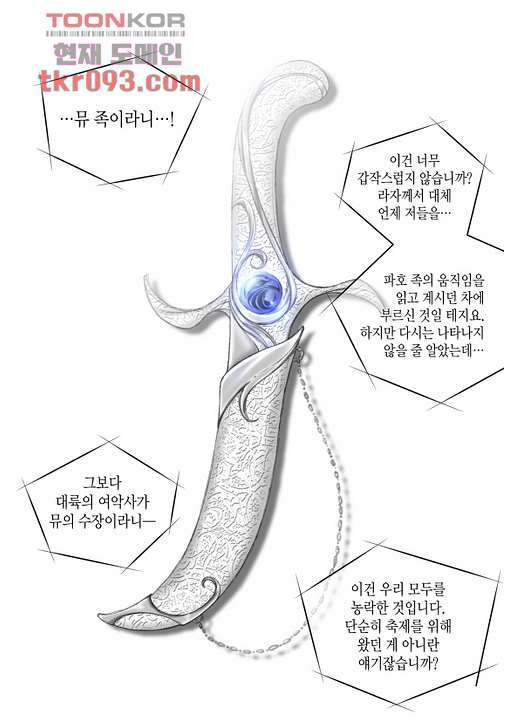 매의 검 24화 - 웹툰 이미지 17