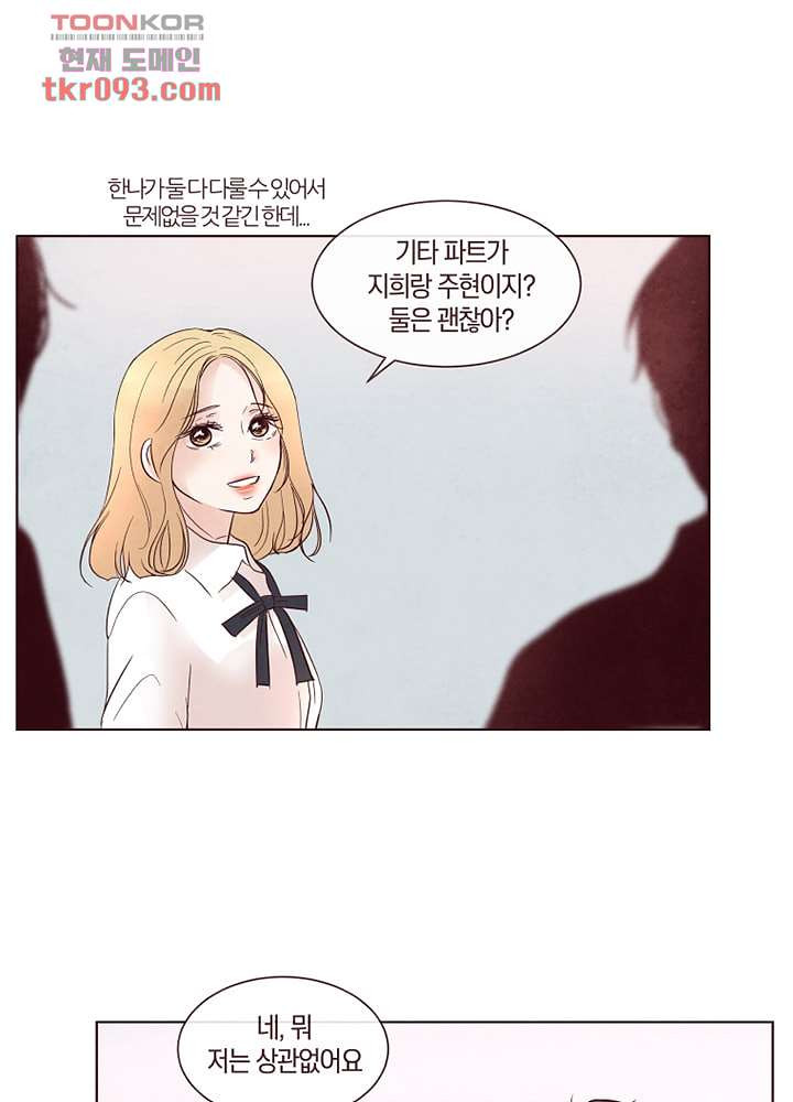 겨울과 봄사이 27화 - 웹툰 이미지 8