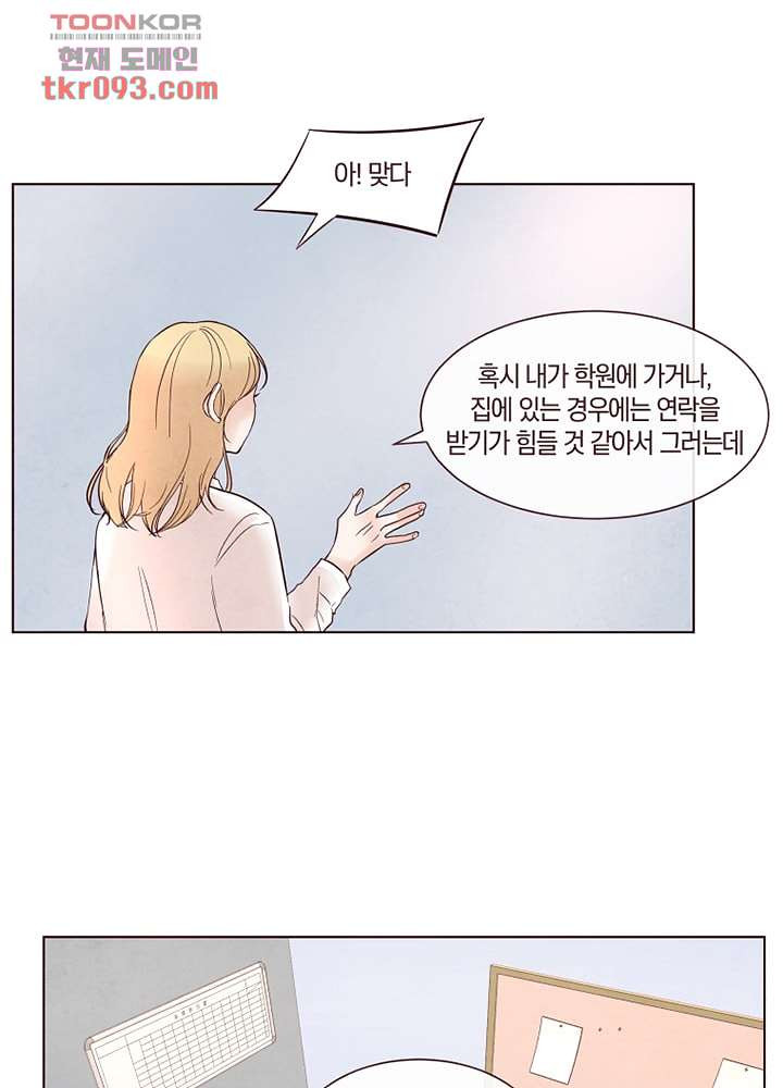 겨울과 봄사이 27화 - 웹툰 이미지 18