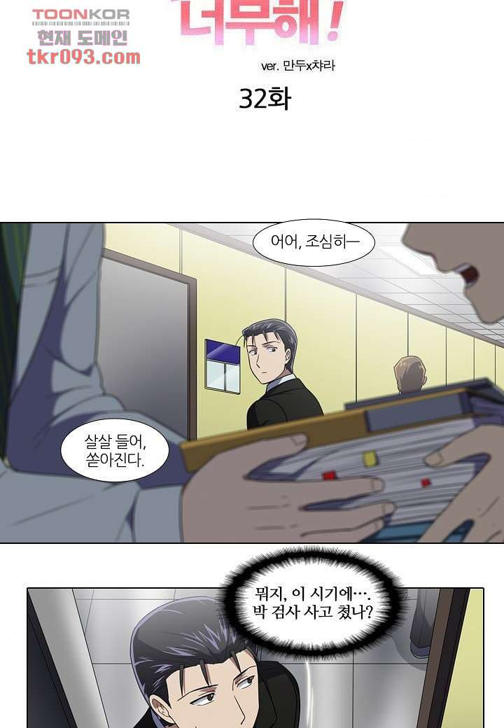 한복이 너무해 32화 - 웹툰 이미지 4