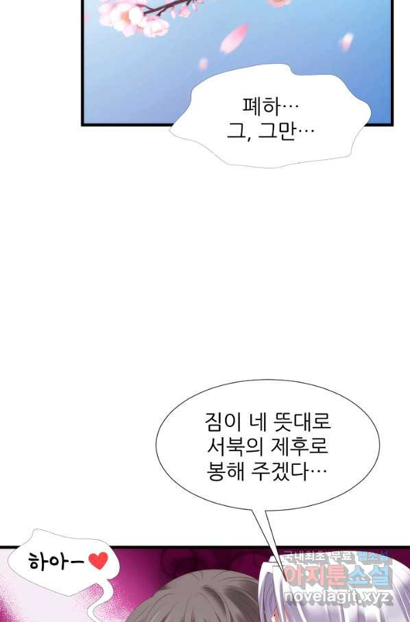 남주를 공략하는 방법 148화 - 웹툰 이미지 3