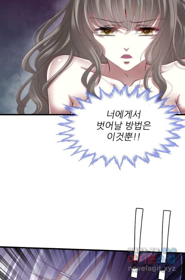 남주를 공략하는 방법 148화 - 웹툰 이미지 31