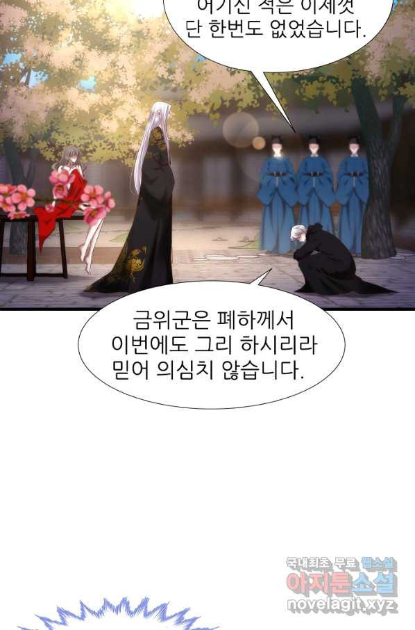 남주를 공략하는 방법 148화 - 웹툰 이미지 34