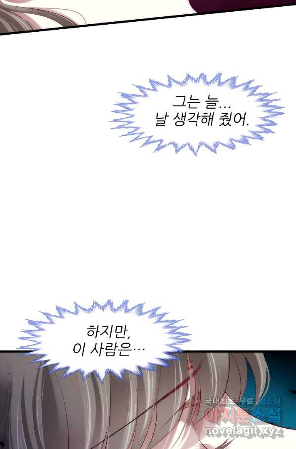 남주를 공략하는 방법 148화 - 웹툰 이미지 46