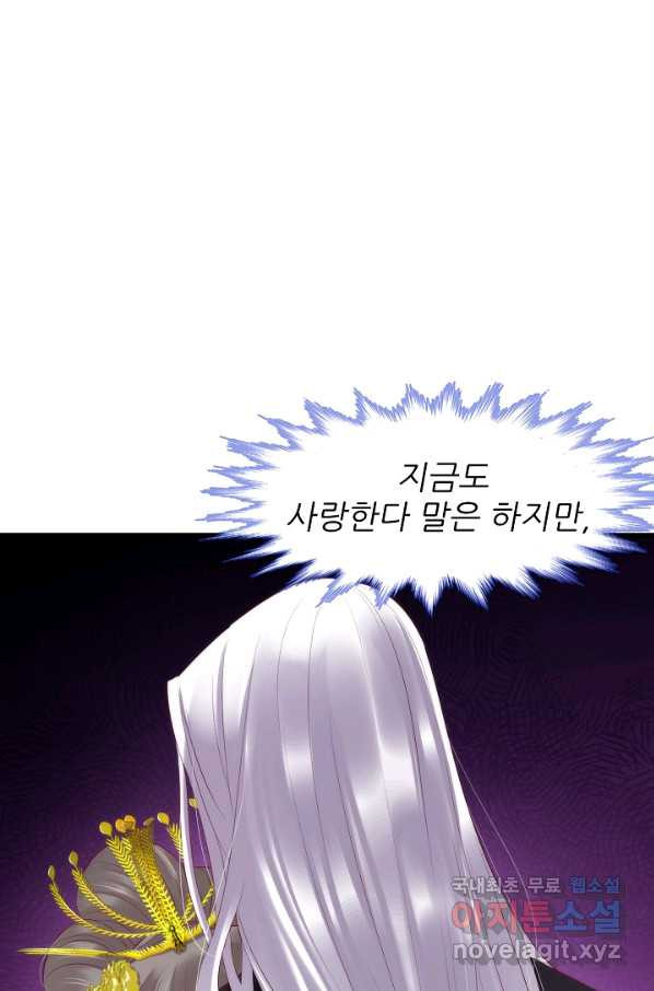 남주를 공략하는 방법 148화 - 웹툰 이미지 49