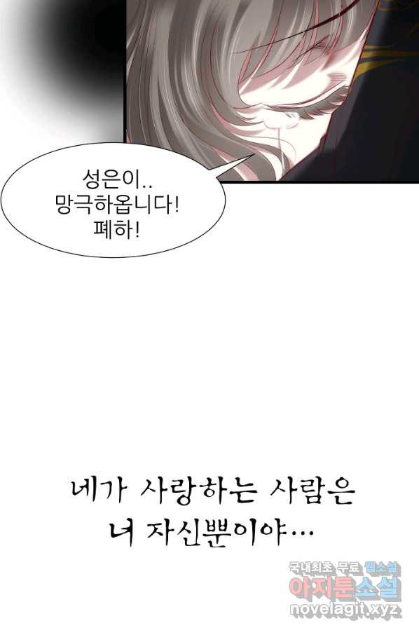 남주를 공략하는 방법 148화 - 웹툰 이미지 52