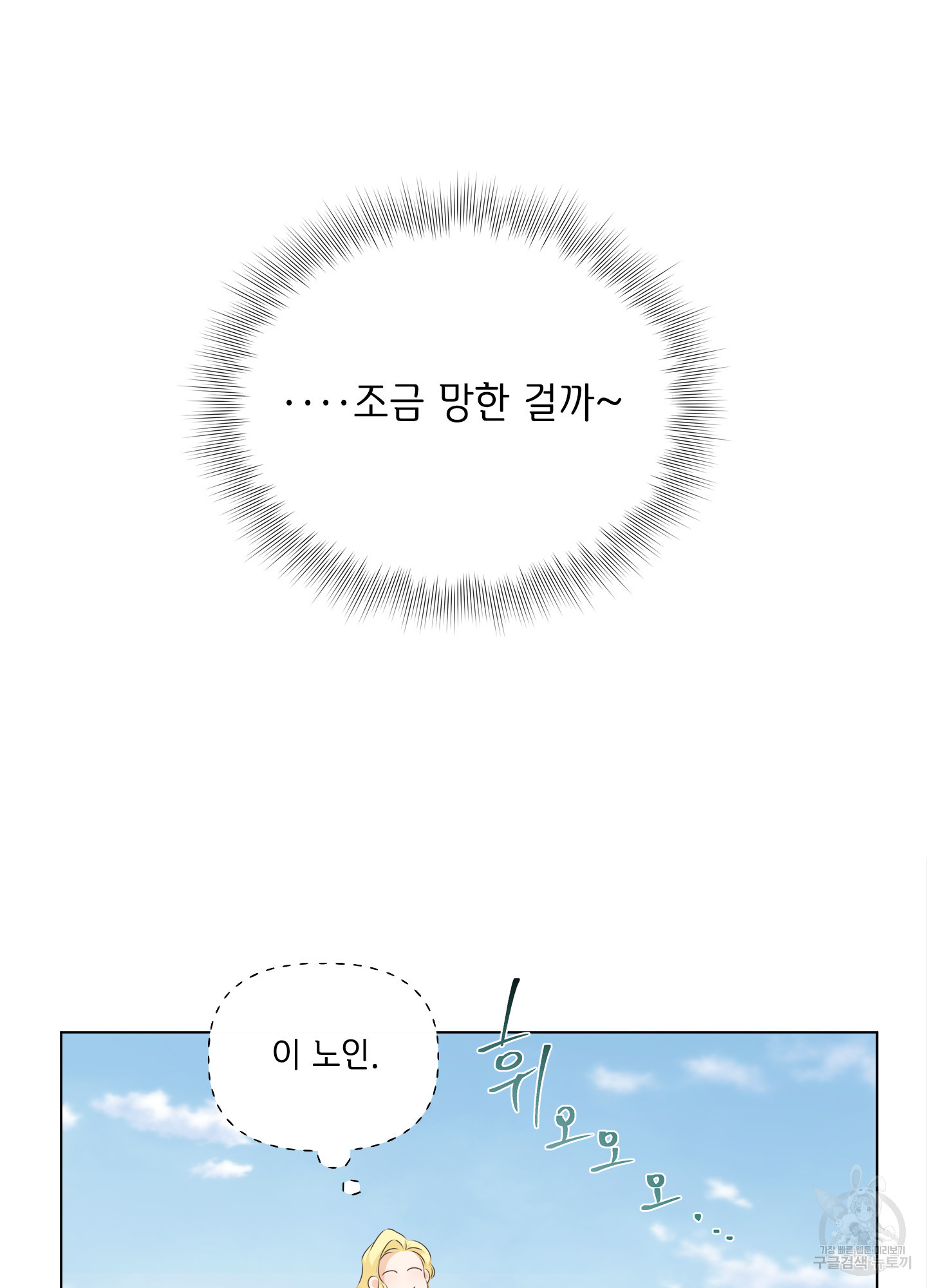 금발의 정령사 91화 - 웹툰 이미지 51