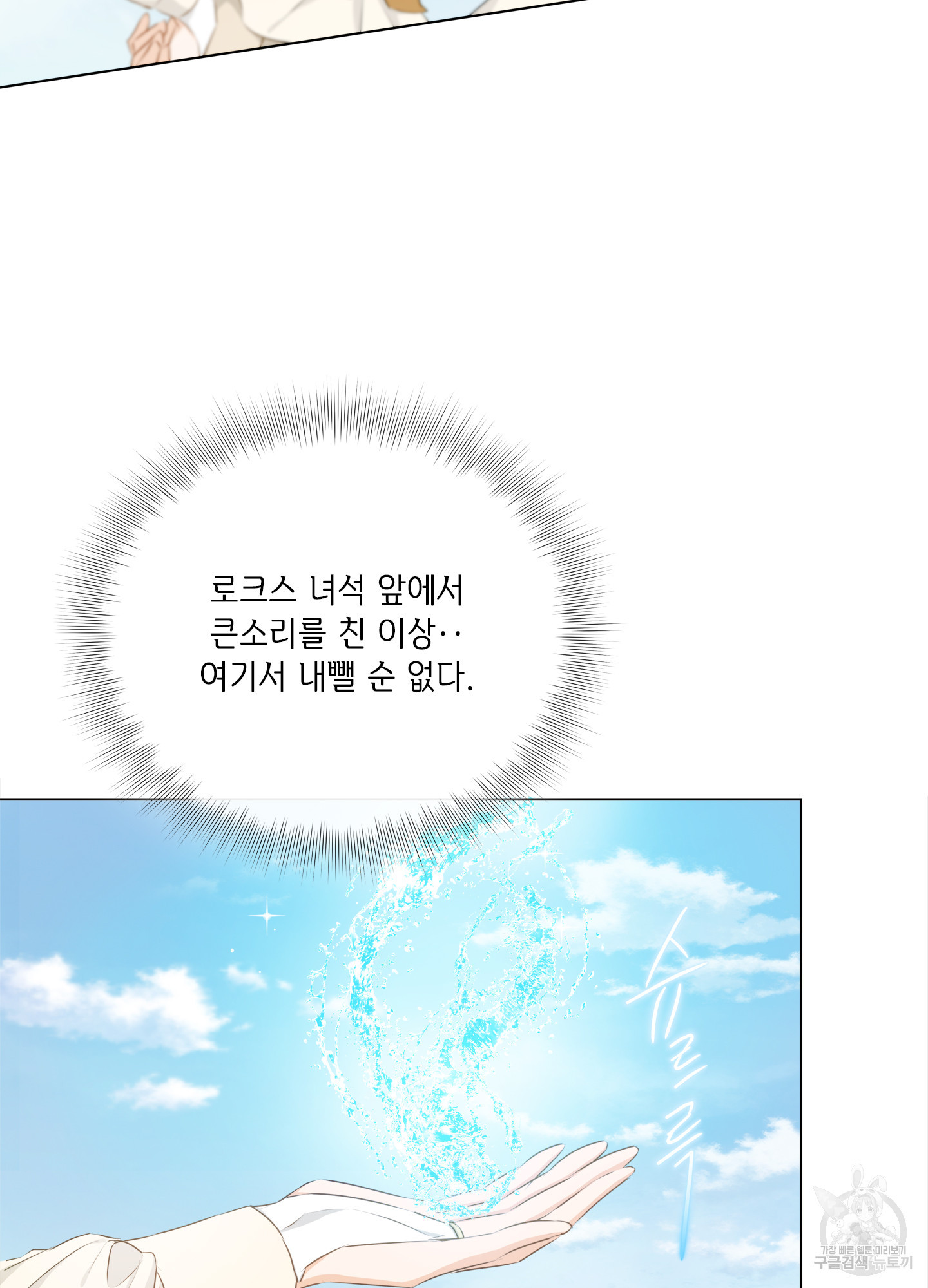 금발의 정령사 91화 - 웹툰 이미지 58