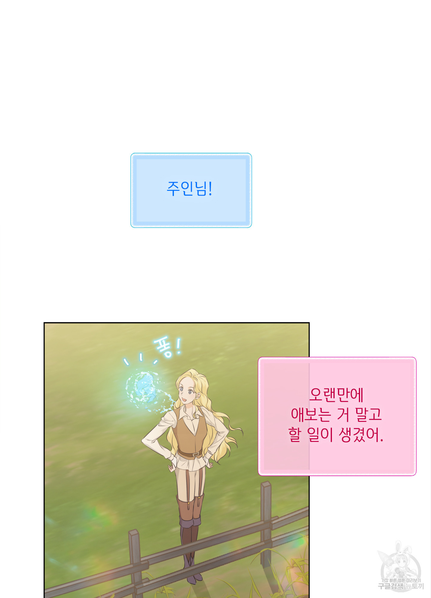 금발의 정령사 91화 - 웹툰 이미지 60