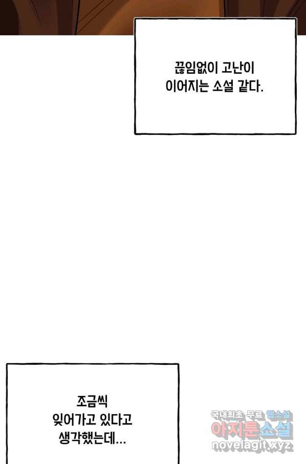 샤인 온 유 23화 - 웹툰 이미지 7