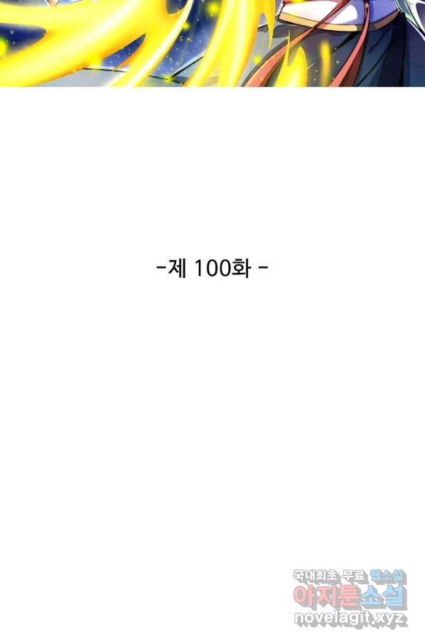 복천성주 100화 - 웹툰 이미지 13