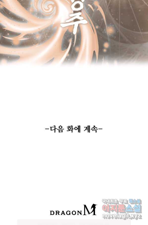 복천성주 100화 - 웹툰 이미지 103