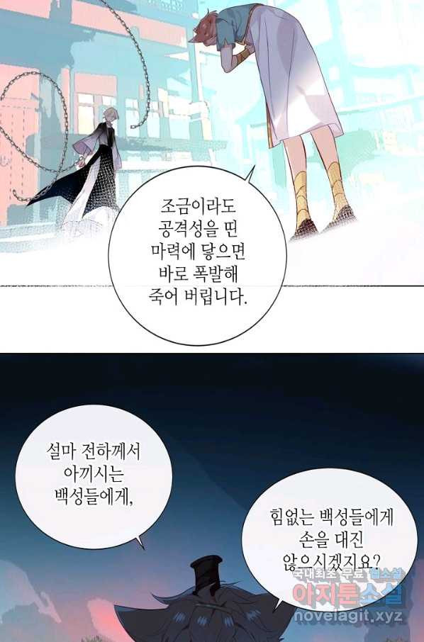 태자비는 미소년 게임이 하고 싶다 145화 - 웹툰 이미지 4