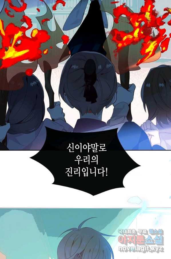 태자비는 미소년 게임이 하고 싶다 145화 - 웹툰 이미지 15