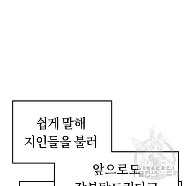 어쩌다보니 천생연분 10화 - 웹툰 이미지 31