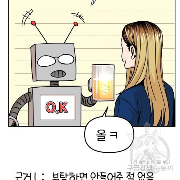 어쩌다보니 천생연분 10화 - 웹툰 이미지 79