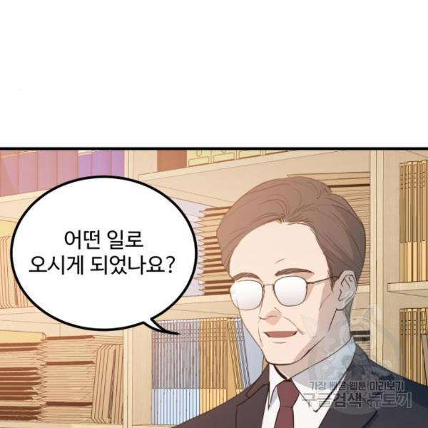 비즈니스 여친 6화 - 웹툰 이미지 4