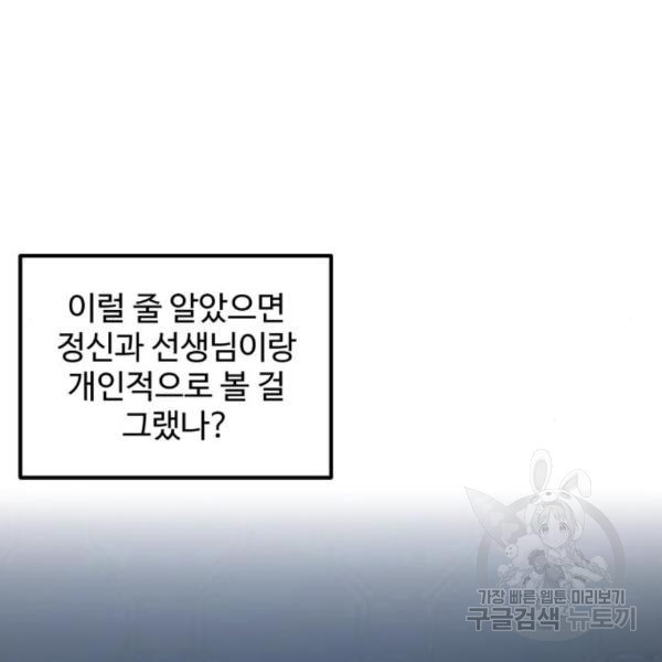 비즈니스 여친 6화 - 웹툰 이미지 32