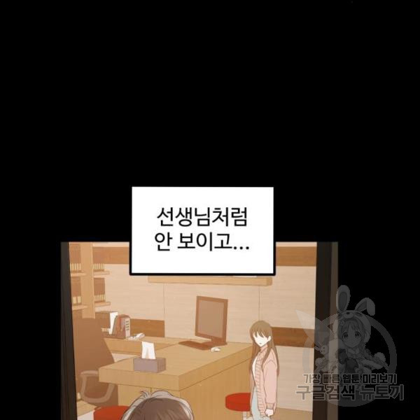 비즈니스 여친 6화 - 웹툰 이미지 91