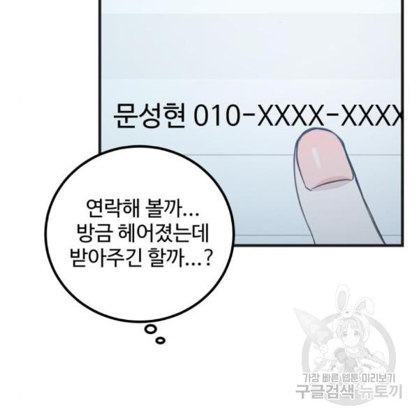 비즈니스 여친 6화 - 웹툰 이미지 99