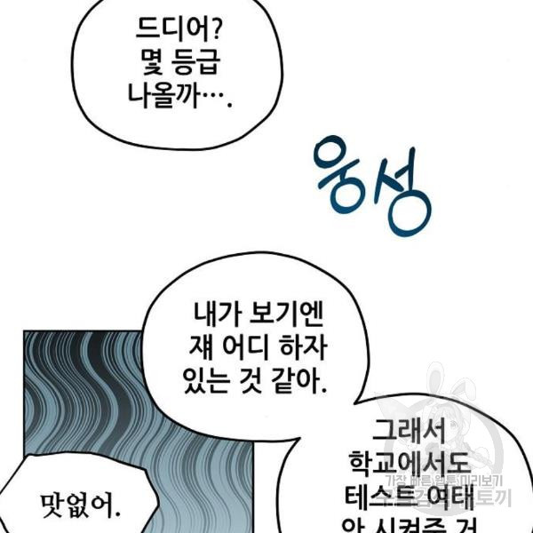 낙원의 이론 6화 - 웹툰 이미지 16