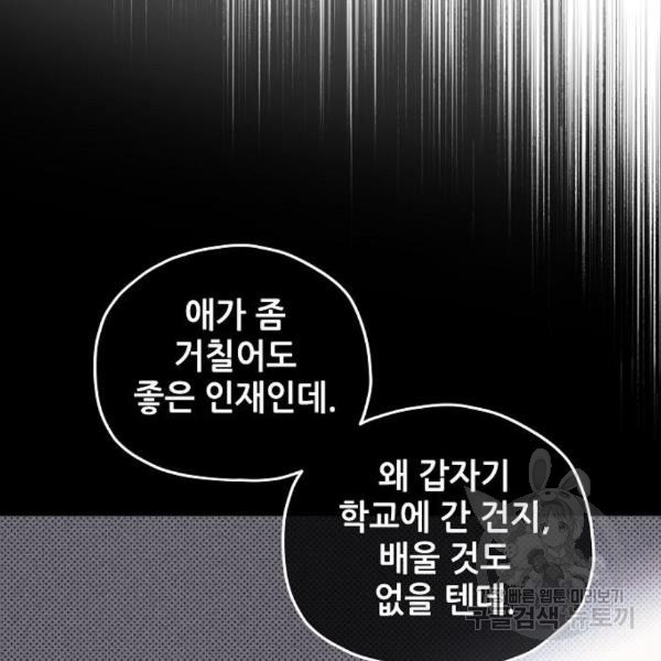 낙원의 이론 6화 - 웹툰 이미지 129