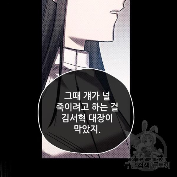 낙원의 이론 6화 - 웹툰 이미지 133