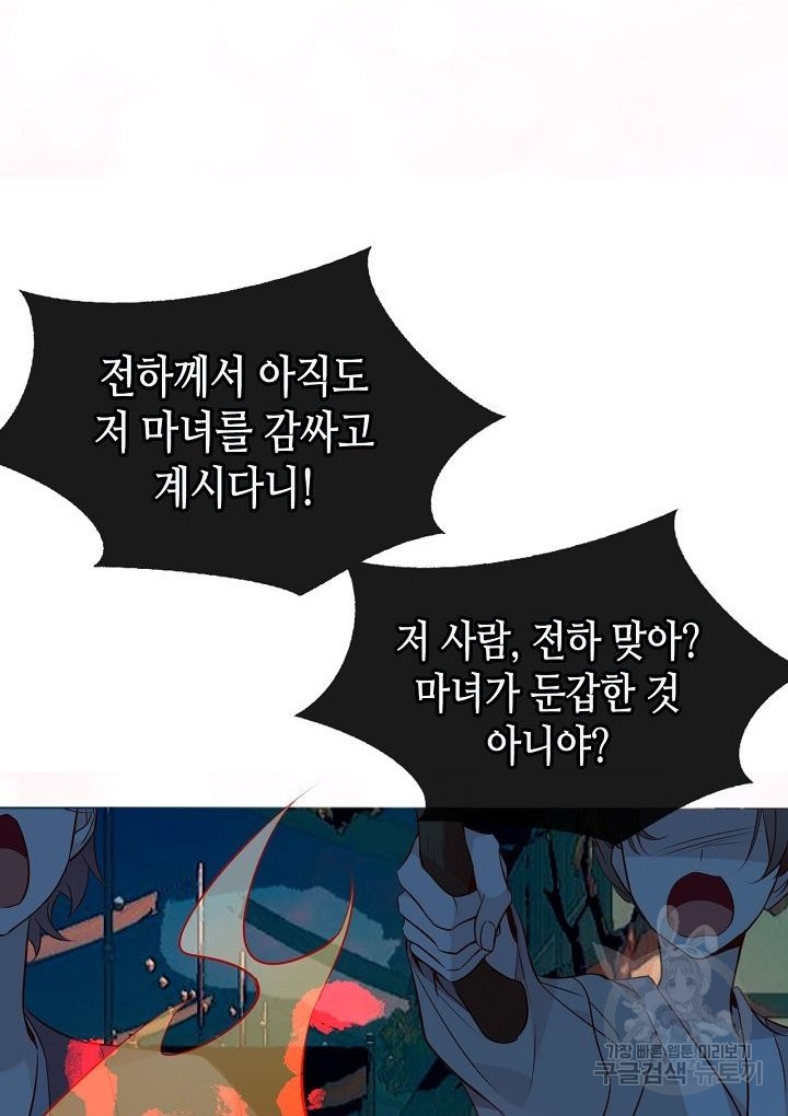 태자비는 미소년 게임이 하고 싶다 146화 - 웹툰 이미지 13