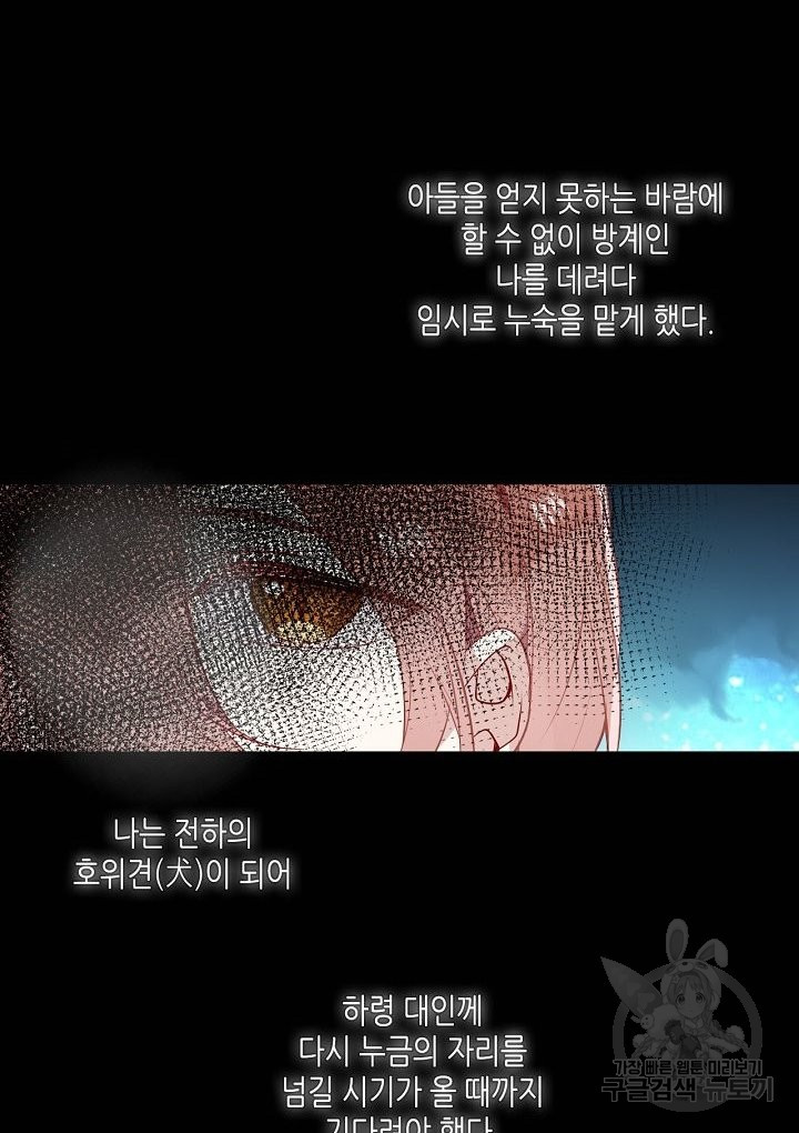 태자비는 미소년 게임이 하고 싶다 146화 - 웹툰 이미지 39