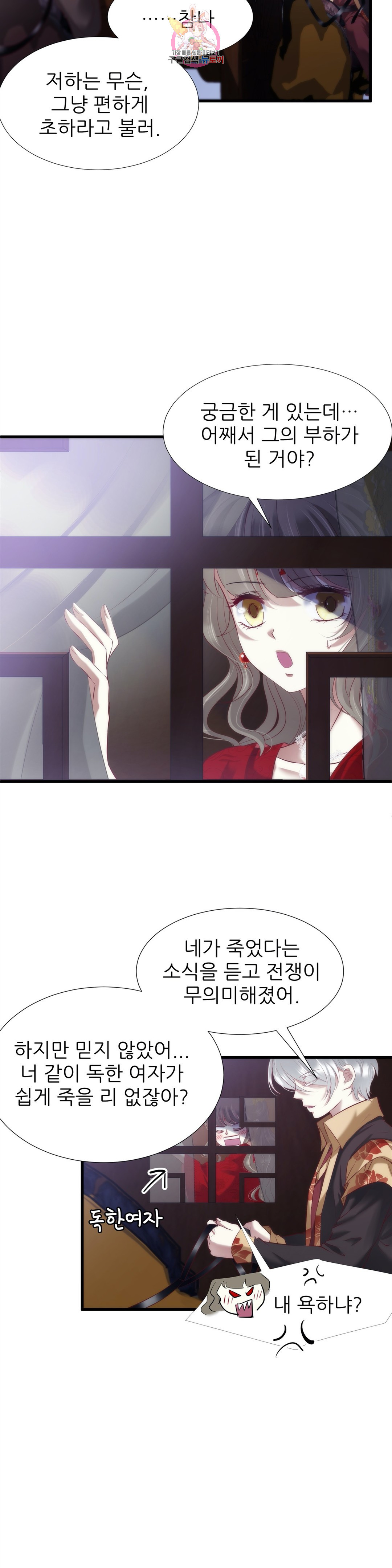 남주를 공략하는 방법 149화 - 웹툰 이미지 6